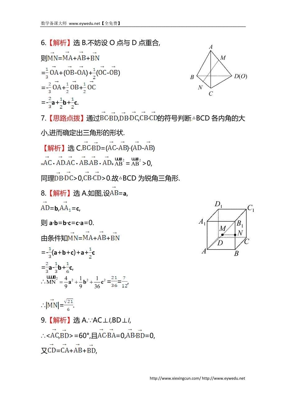 北师大版数学（理）提升作业：7.6空间向量及其运算（含答案）_第5页