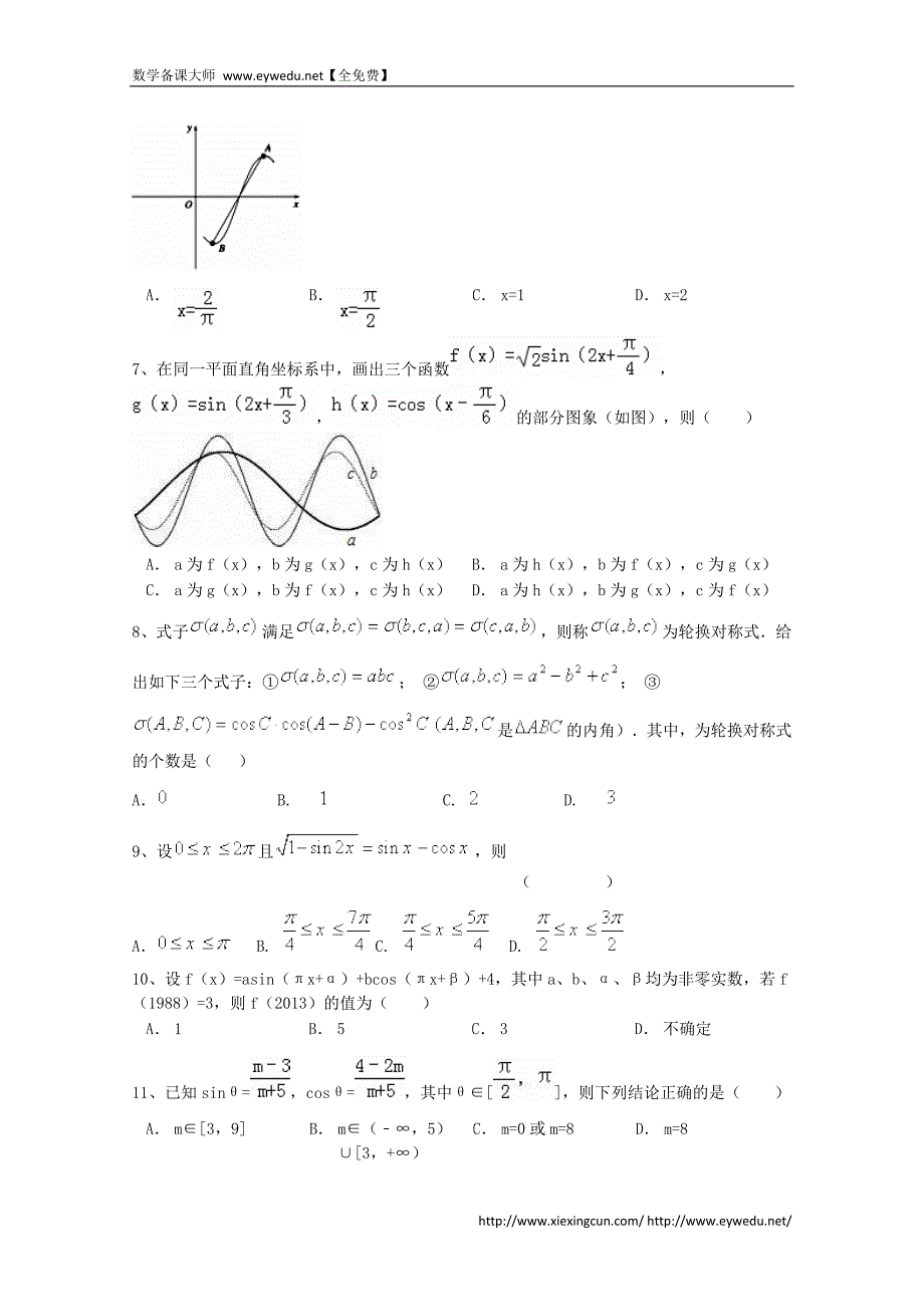 2015届高考数学三轮冲刺：三角函数课时提升训练（2）（含答案）_第2页
