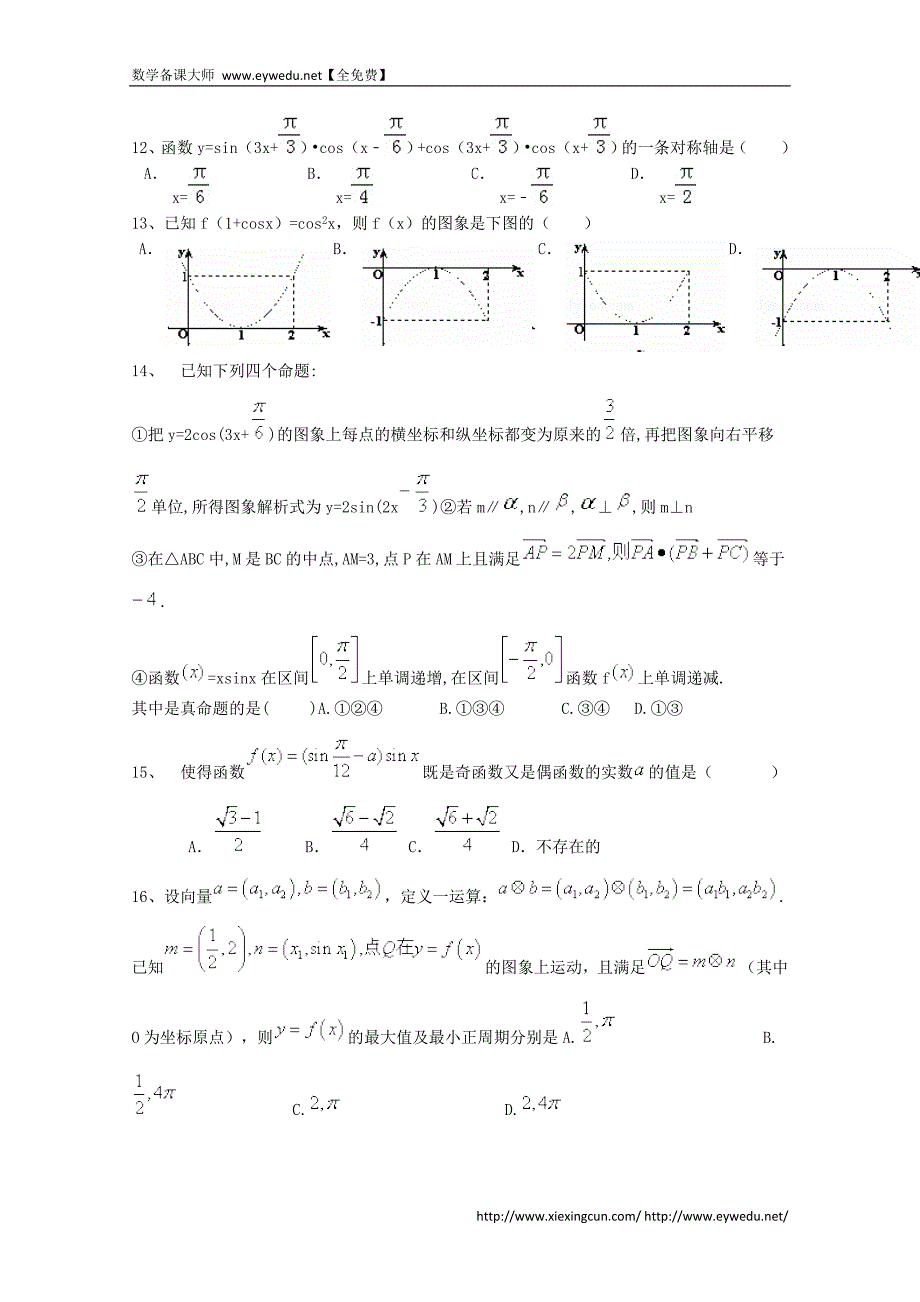 2015届高考数学三轮冲刺：三角函数课时提升训练（2）（含答案）_第3页