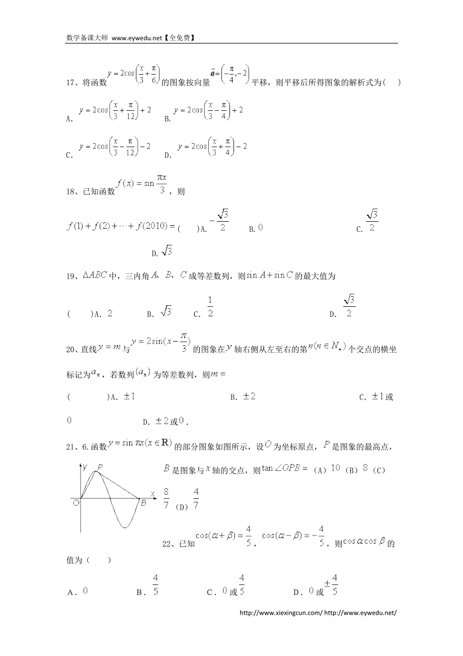 2015届高考数学三轮冲刺：三角函数课时提升训练（2）（含答案）_第4页