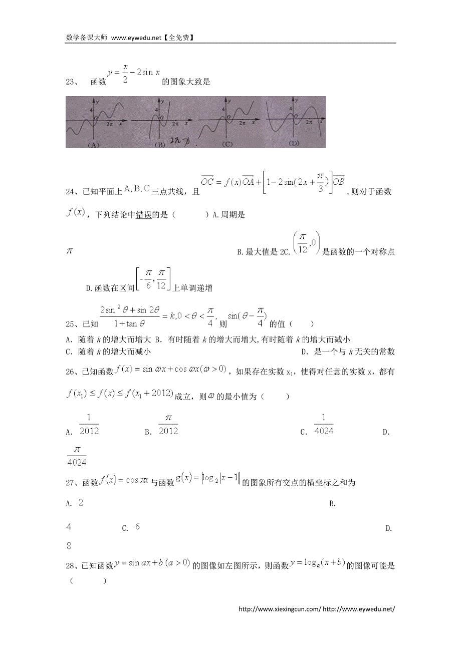 2015届高考数学三轮冲刺：三角函数课时提升训练（2）（含答案）_第5页