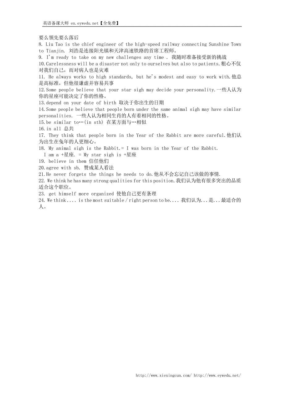 【牛津译林版】中考英语一轮复习教案：9上 Unit 1 Know yourself_第5页