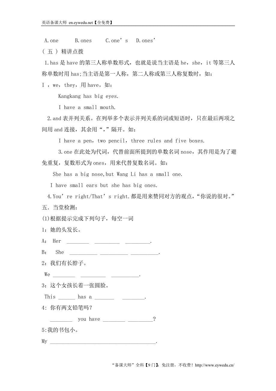 七年级英语（仁爱版新）上册导学案：Unit 2 Looking Different Topic 1_第2页