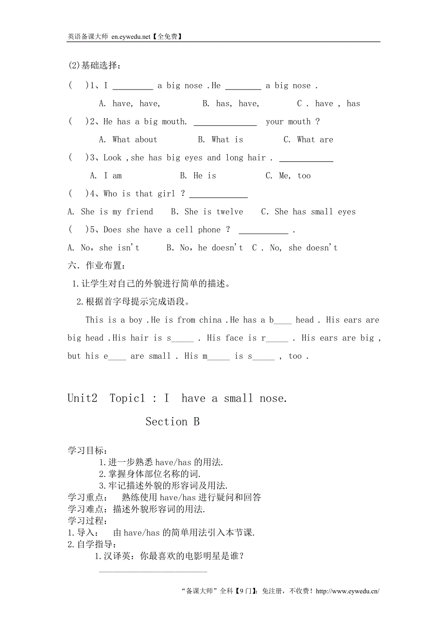 七年级英语（仁爱版新）上册导学案：Unit 2 Looking Different Topic 1_第3页