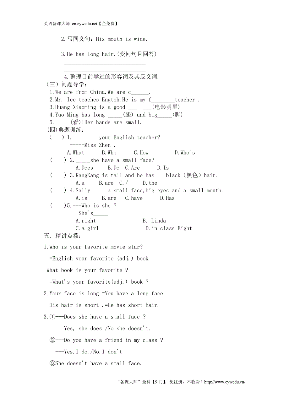 七年级英语（仁爱版新）上册导学案：Unit 2 Looking Different Topic 1_第4页