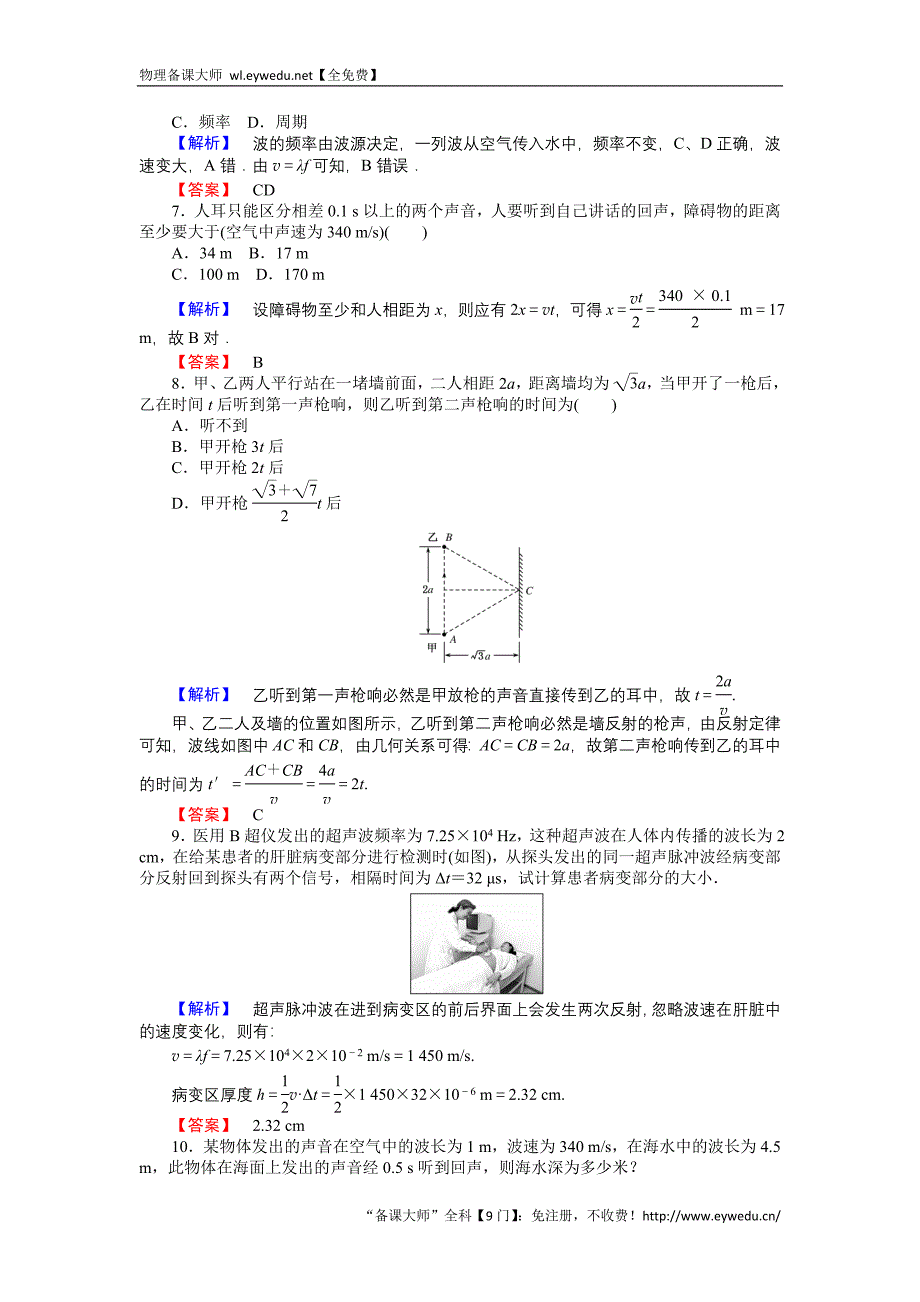 2015-2016高中物理新课标选修3-4习题：12.6惠更斯原理 Word版含答案_第2页