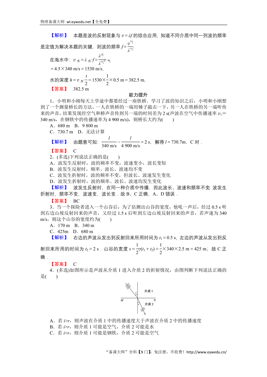 2015-2016高中物理新课标选修3-4习题：12.6惠更斯原理 Word版含答案_第3页