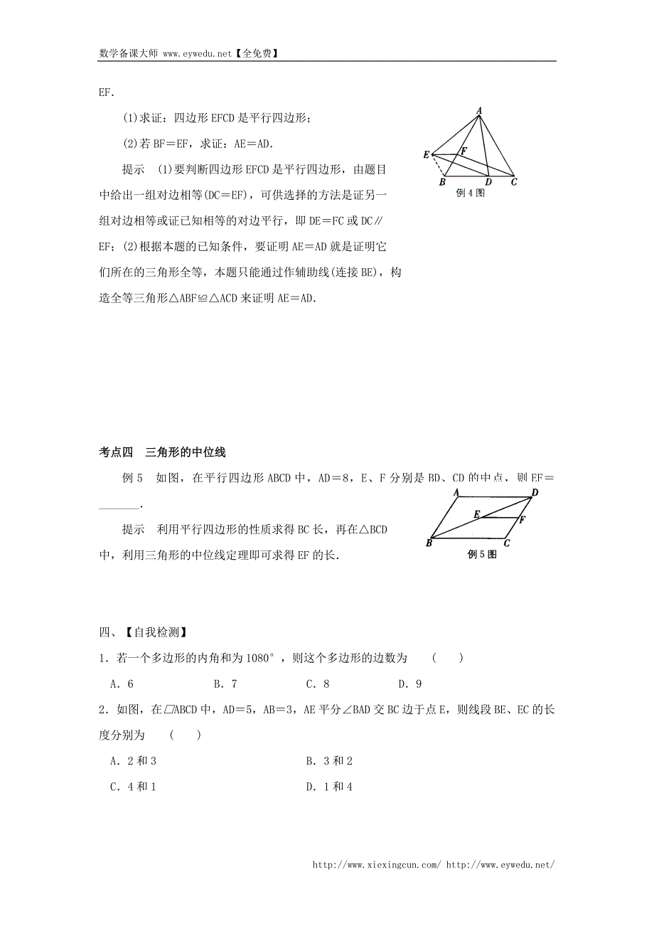 山东省乐陵市九年级中考一轮复习导学案：21课时多边形与平行四边形_第3页