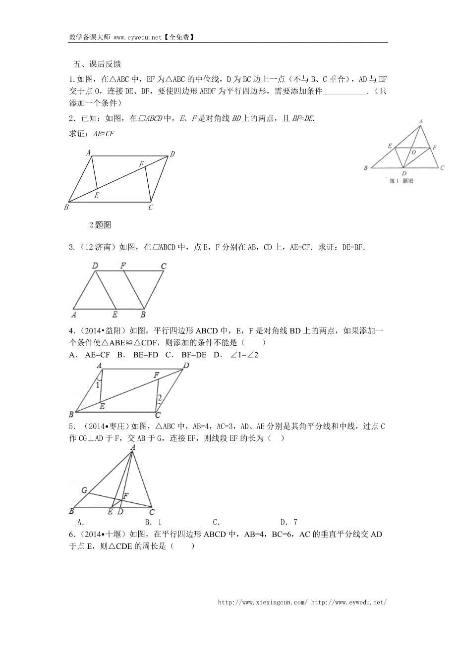 山东省乐陵市九年级中考一轮复习导学案：21课时多边形与平行四边形_第5页