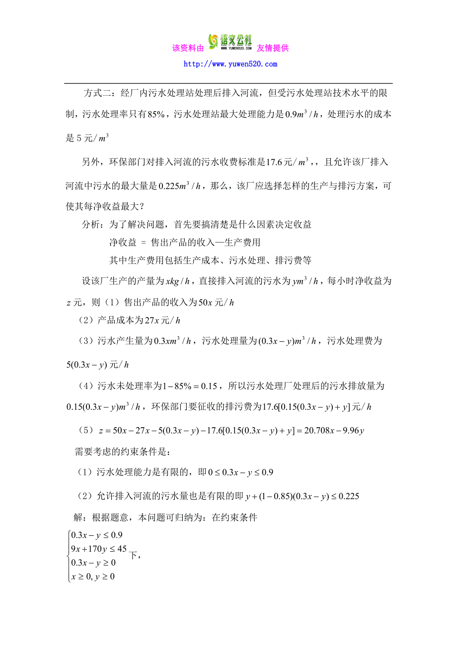 高中数学（北师大版）必修五教案：3.4 简单线性规划的应用 参考教案_第3页