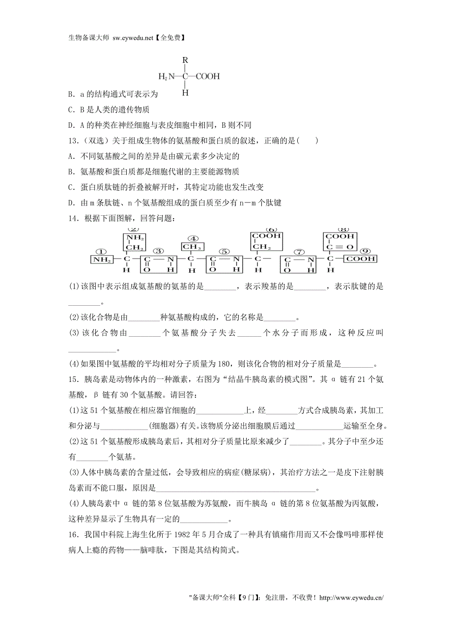 江西省瑞昌二中2016届高三生物一轮复习培优练习（四）_第3页