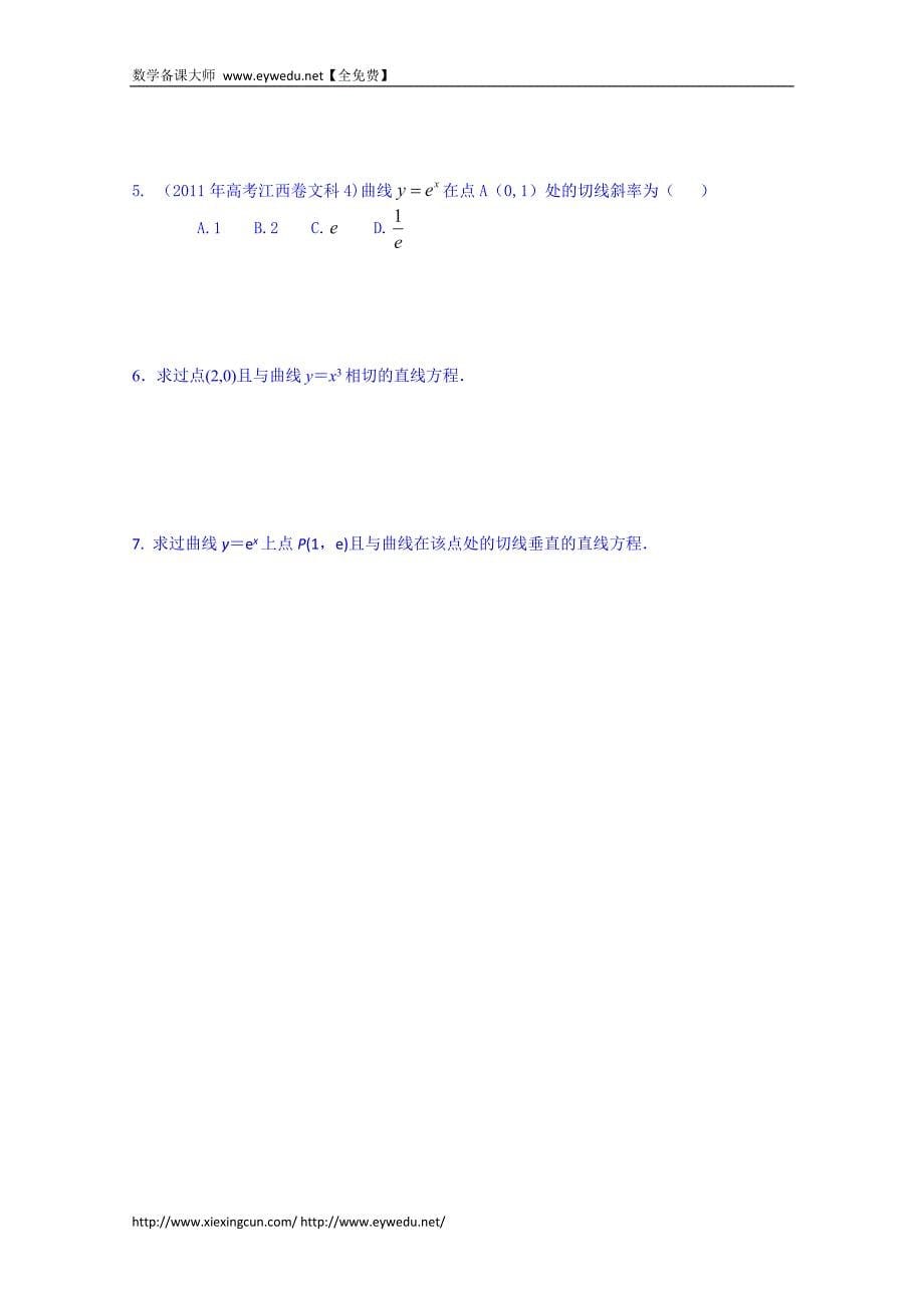 河北省唐山市高二数学导学案：选修1-1 3.2.1_第5页