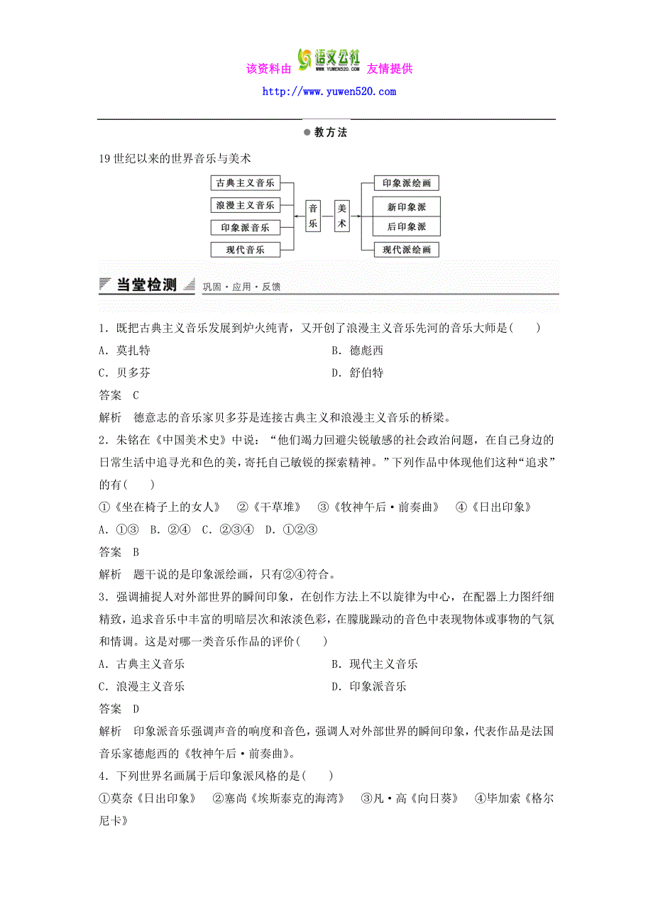 【岳麓版】历史必修三：第18课《音乐与美术》学案（含答案）_第3页
