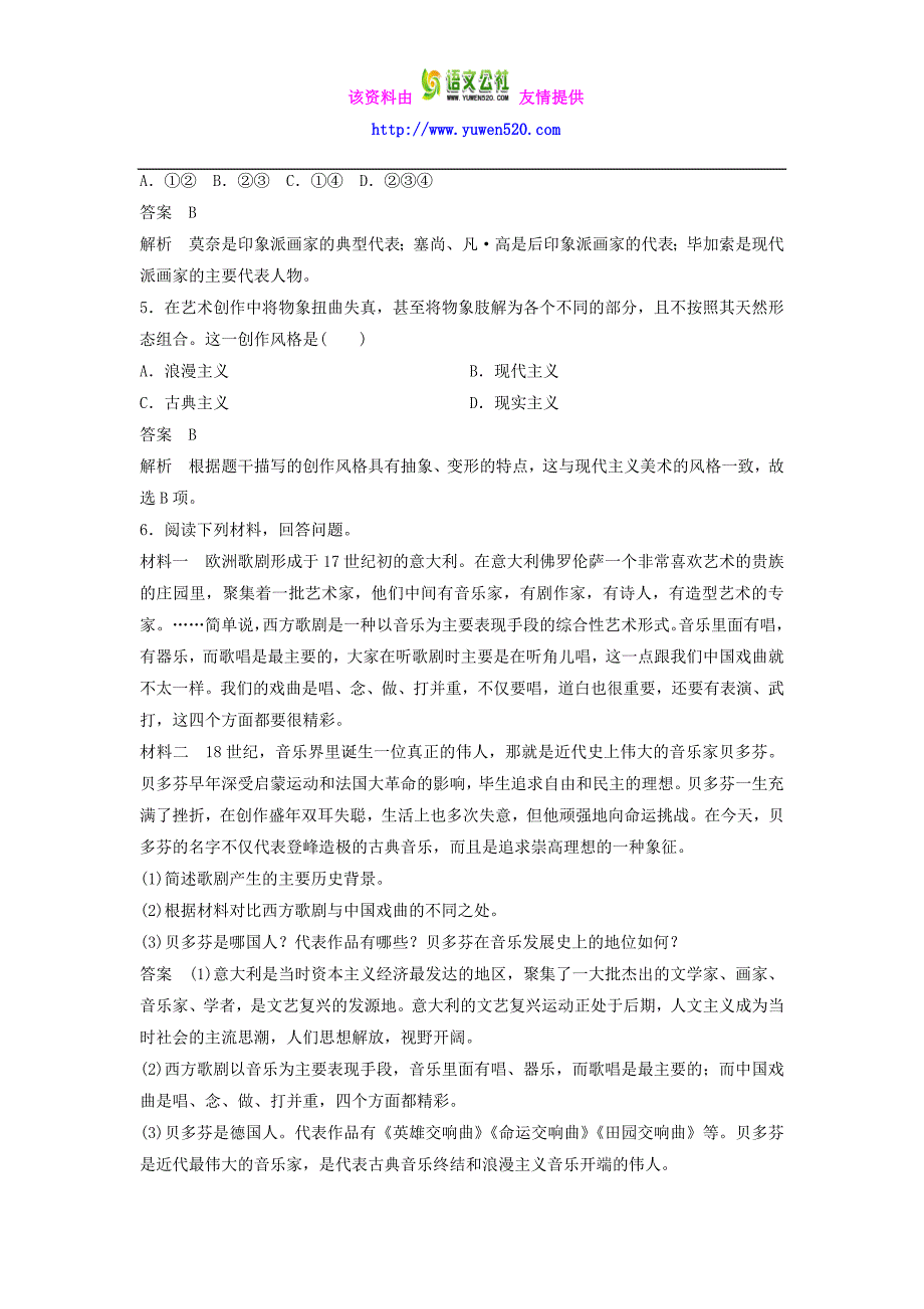 【岳麓版】历史必修三：第18课《音乐与美术》学案（含答案）_第4页