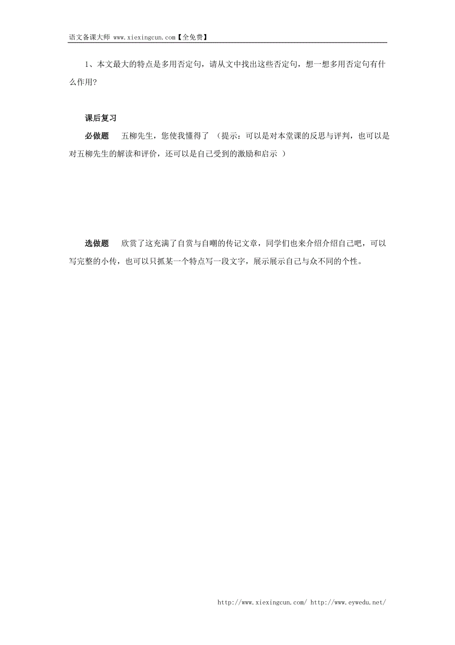 河北省邯郸市涉县第三中学冀教版九年级语文上册导学案：13五柳先生传1_第2页