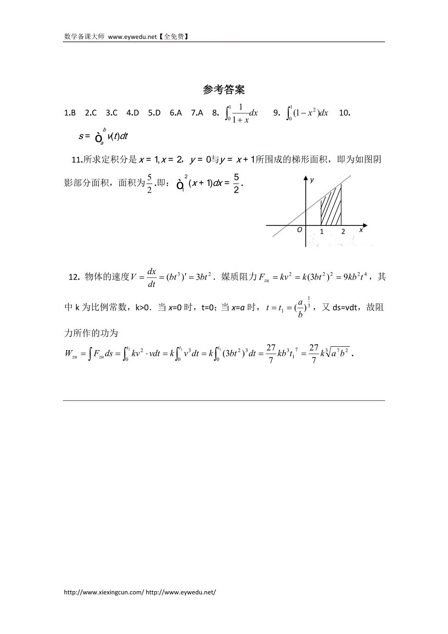 高中数学（北师大版）选修2-2教案：第4章 基础训练：定积分的概念_第3页