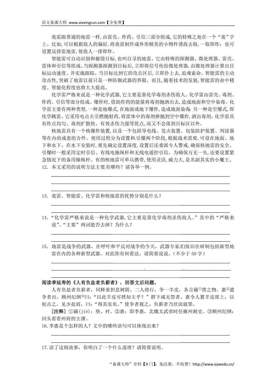 江苏省仪征市月塘中学八年级语文上册 第六单元 自主检测 苏教版_第3页