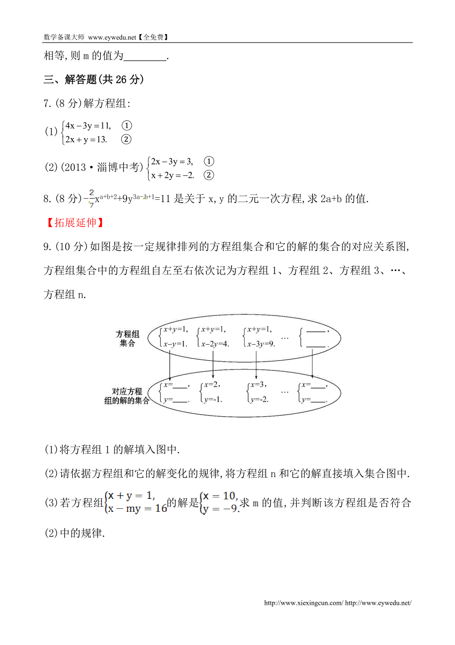 湘教版七年级数学下册课后作业：1.2.1代入消元法（含答案）_第2页