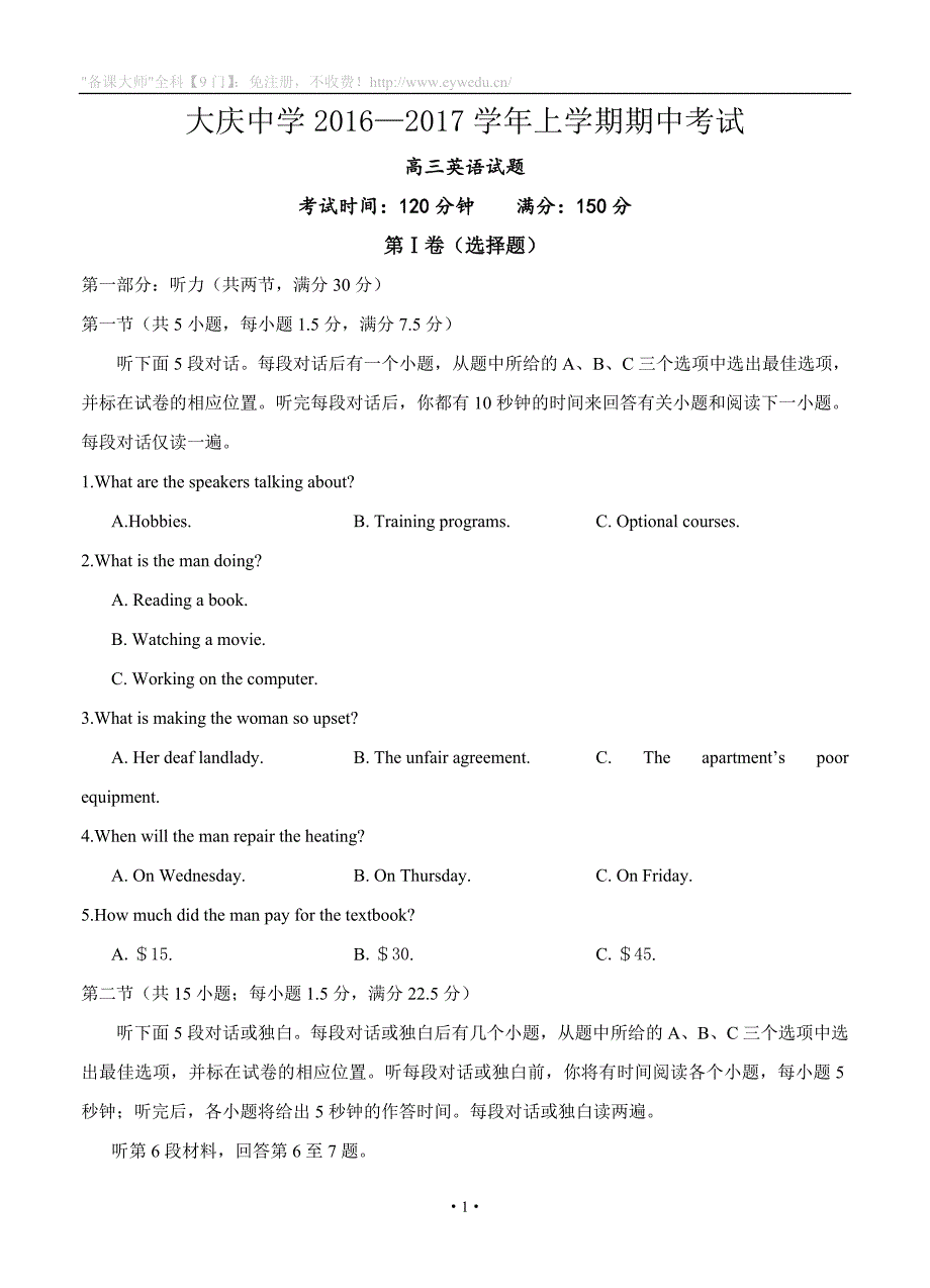 黑龙江省2017届高三上学期期中考试英语试卷（含答案）_第1页