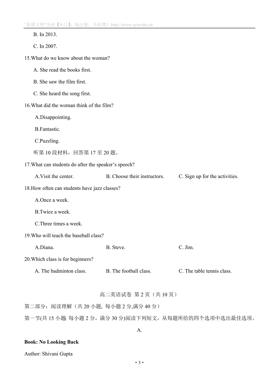 黑龙江省2017届高三上学期期中考试英语试卷（含答案）_第3页