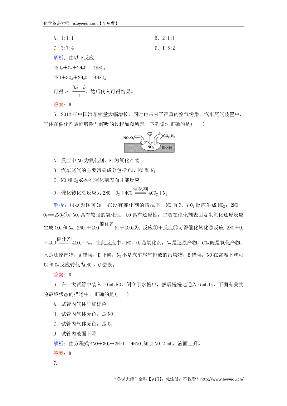 2015-2016学年高中化学 4.4.1氮的氧化物课时作业 新人教版必修1_第2页