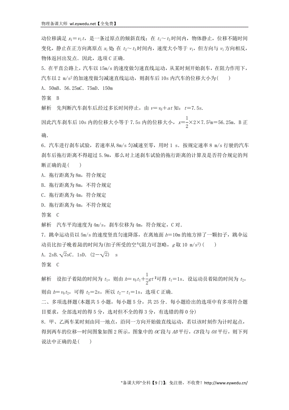 2015年秋高中物理 第二章 匀变速直线运动的研究章末检测卷 新人教版必修1_第2页