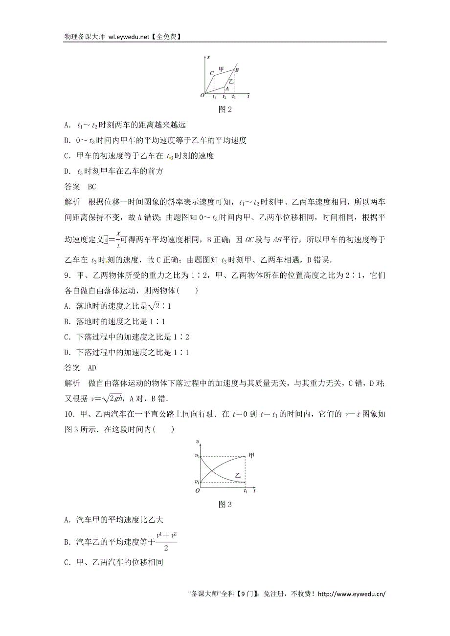 2015年秋高中物理 第二章 匀变速直线运动的研究章末检测卷 新人教版必修1_第3页