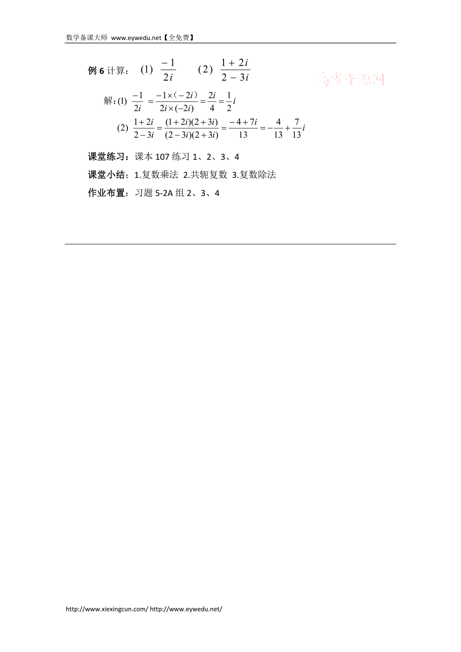 高中数学（北师大版）选修2-2教案：第5章 复数复数的乘法与除法 参考教案1_第3页