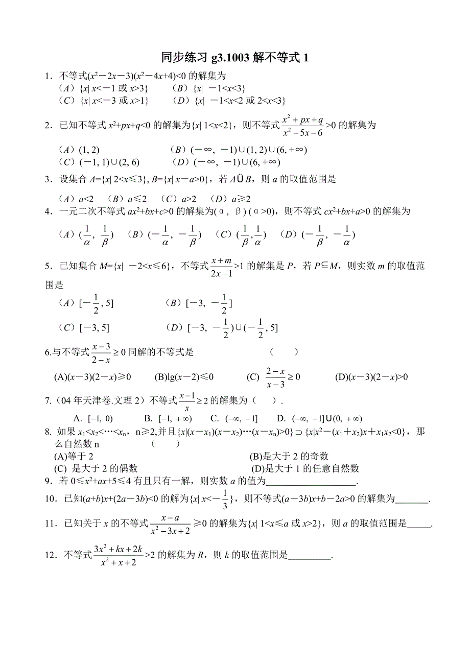 同步练习g3.1003解不等式1_第1页