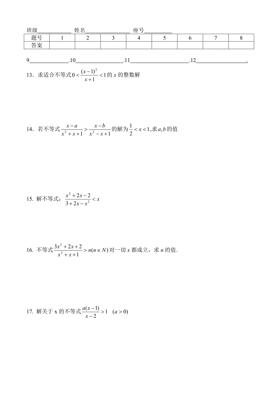 同步练习g3.1003解不等式1_第2页