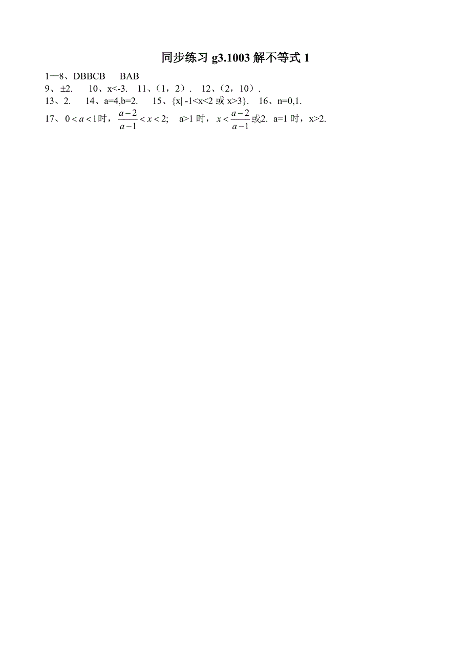 同步练习g3.1003解不等式1_第3页