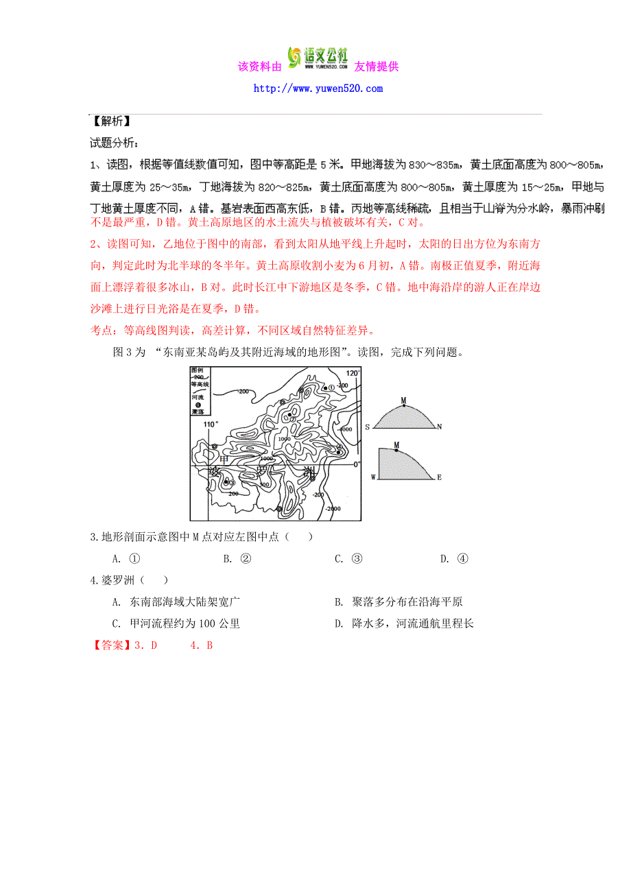 （浙江卷）高考地理冲刺卷 02（教师版） Word版含解析_第2页