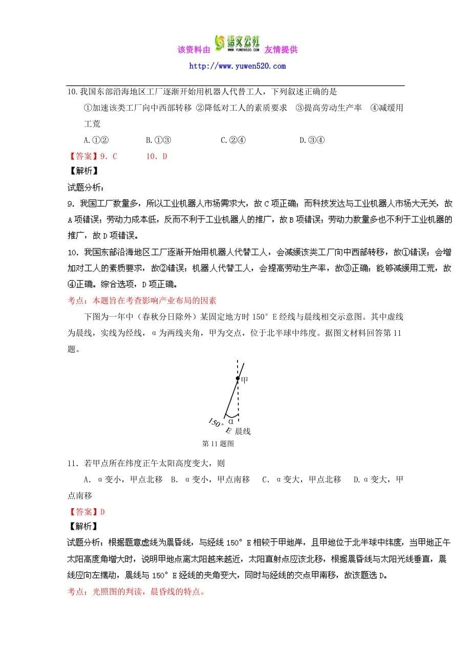 （浙江卷）高考地理冲刺卷 02（教师版） Word版含解析_第5页