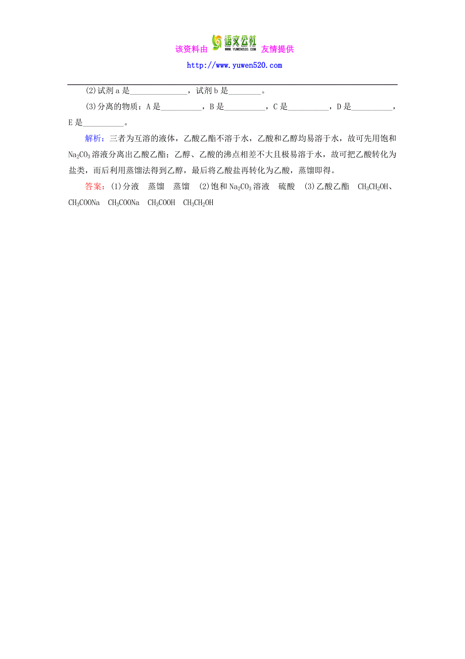 高中化学 1.4.1 有机物的分离和提纯练习 新人教版选修5_第4页