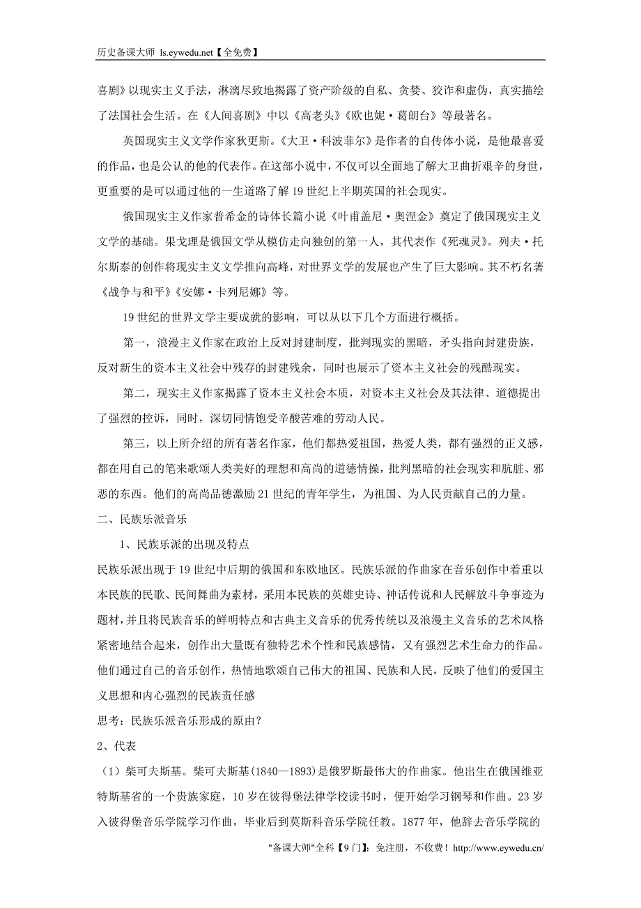 2015-2016学年高中历史 专题八 第2课 碰撞与冲突教案 人民版必修3_第2页