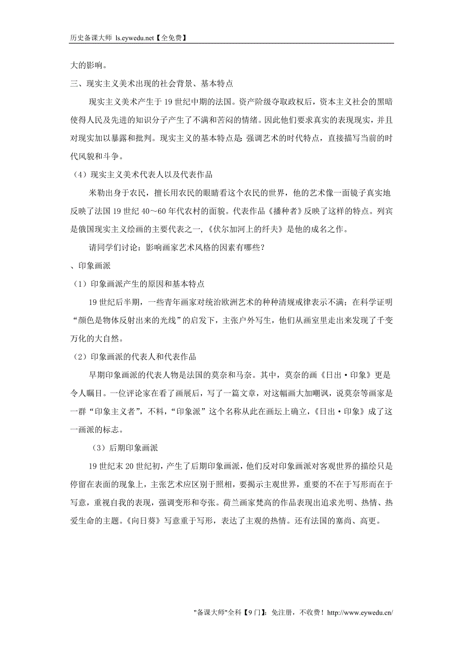 2015-2016学年高中历史 专题八 第2课 碰撞与冲突教案 人民版必修3_第4页