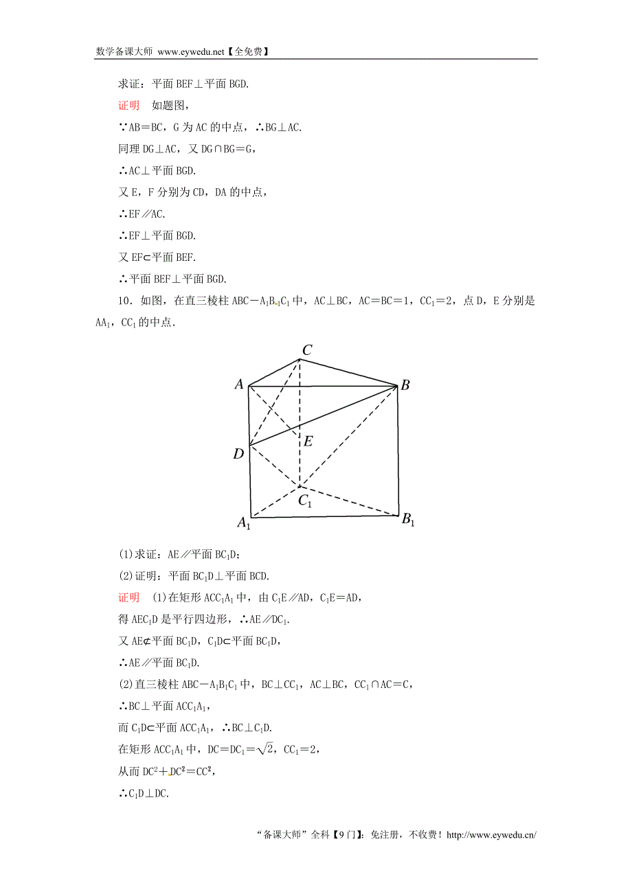 2015-2016学年高中数学 2.3.3直线与平面垂直的性质双基限时练 新人教A版必修2_第3页