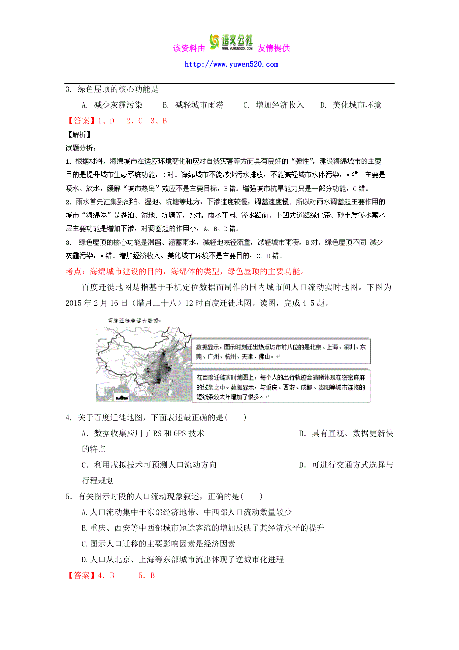 （浙江卷）高考地理冲刺卷 05（教师版） Word版含解析_第2页