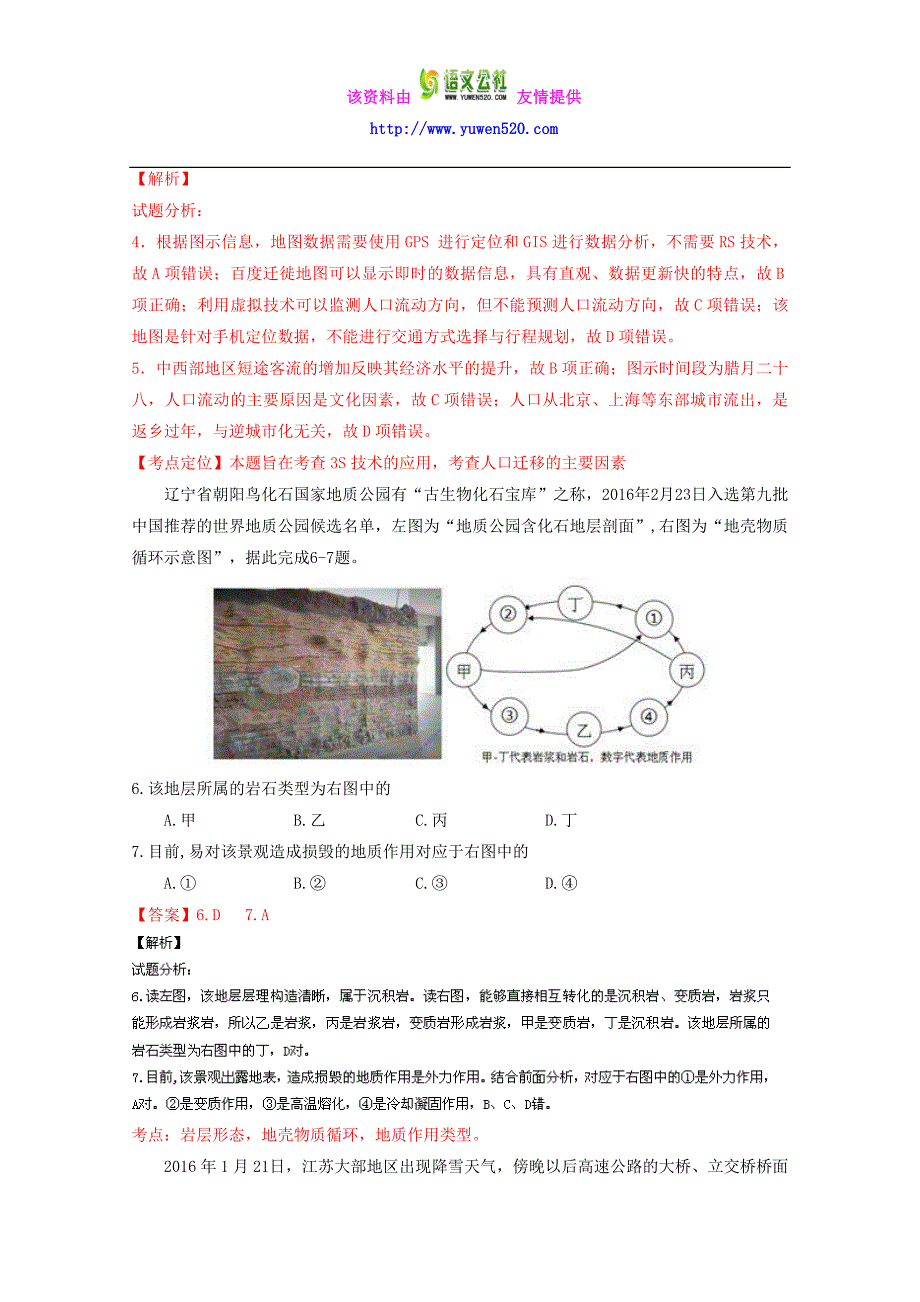 （浙江卷）高考地理冲刺卷 05（教师版） Word版含解析_第3页