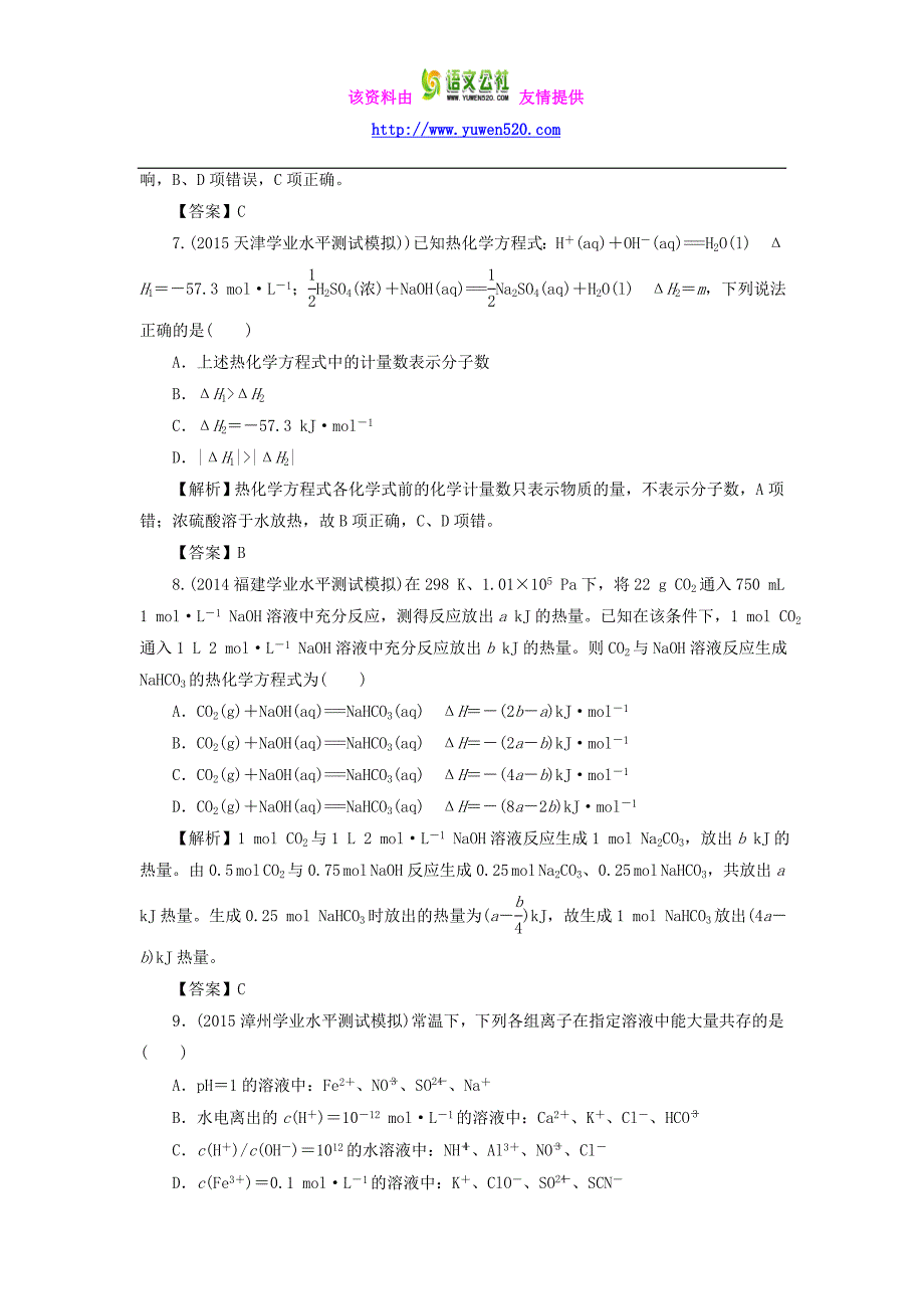 山东兰陵县第一中学2015年高二化学 化学反应原理学业水平测试_第3页