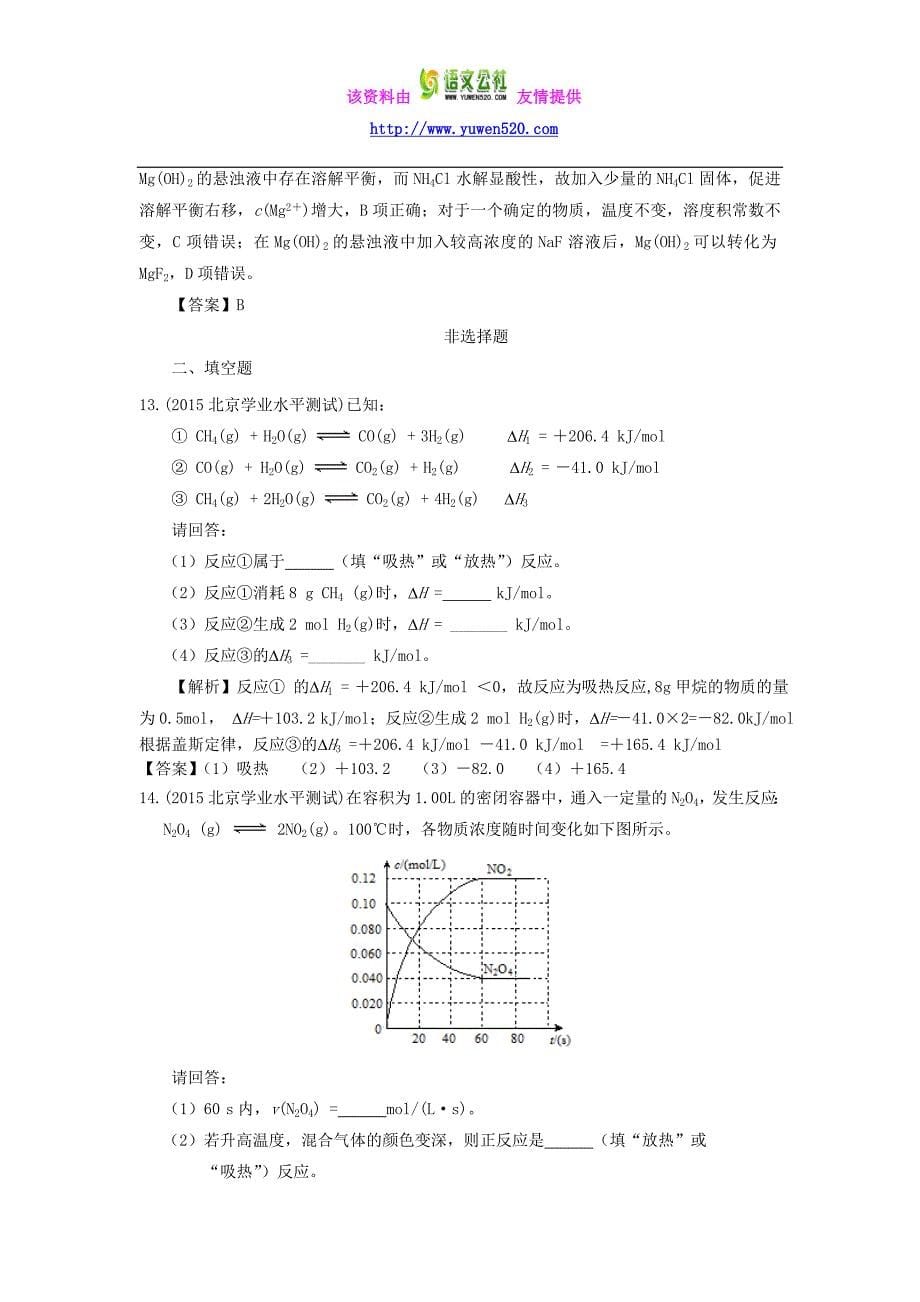 山东兰陵县第一中学2015年高二化学 化学反应原理学业水平测试_第5页