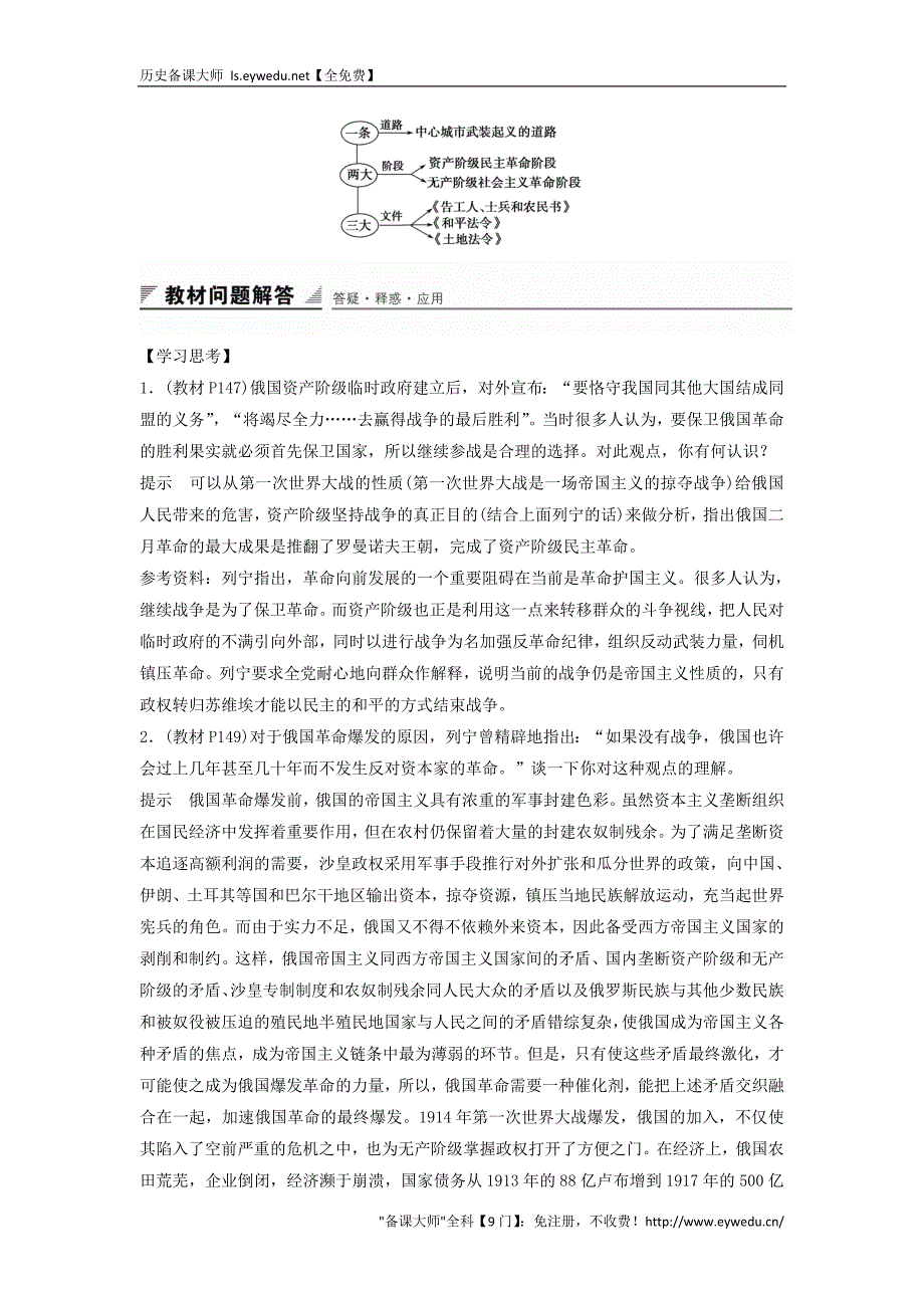 2015-2016学年高中历史 专题八 第3课 俄国十月社会主义革命学案 人民版必修1_第4页