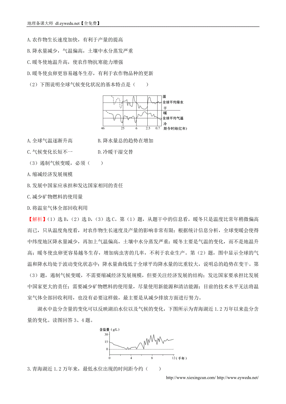 2016届高考地理一轮专题复习 2.4全球气候变化课时提升作业（八）（含解析）_第2页