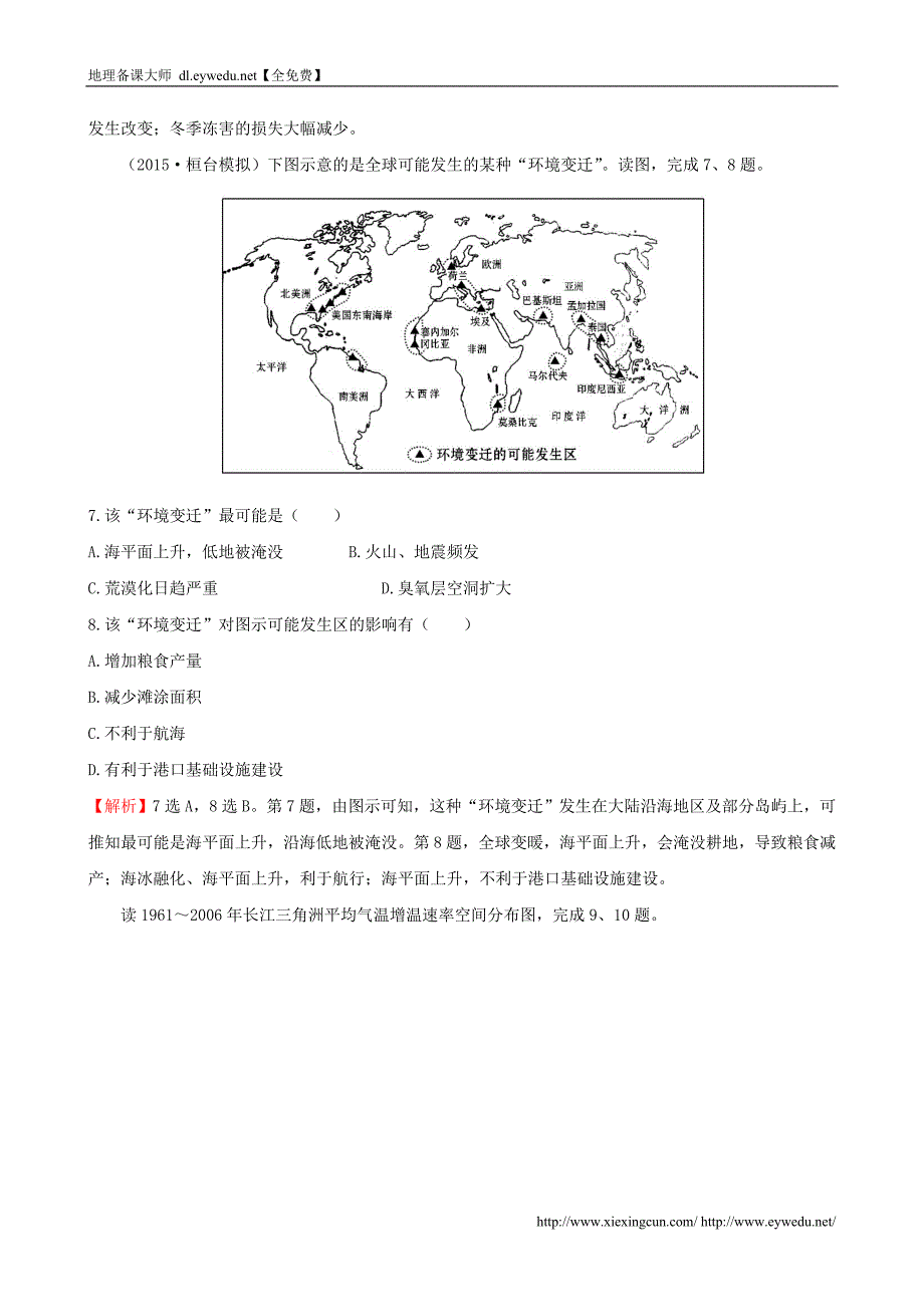 2016届高考地理一轮专题复习 2.4全球气候变化课时提升作业（八）（含解析）_第4页