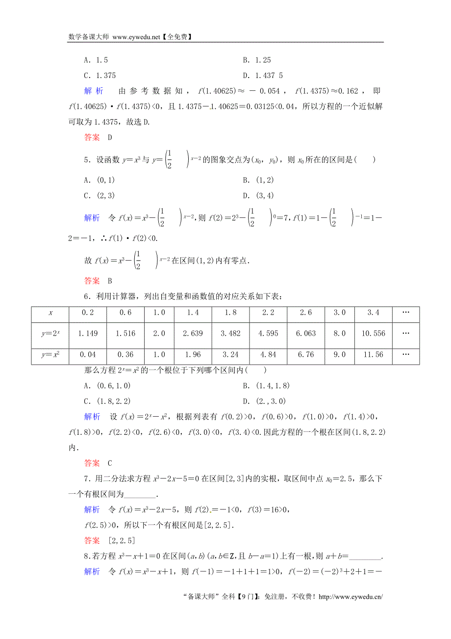 2015-2016学年高中数学 3.1.2用二分法求方程的近似解双基限时练 新人教A版必修1_第2页