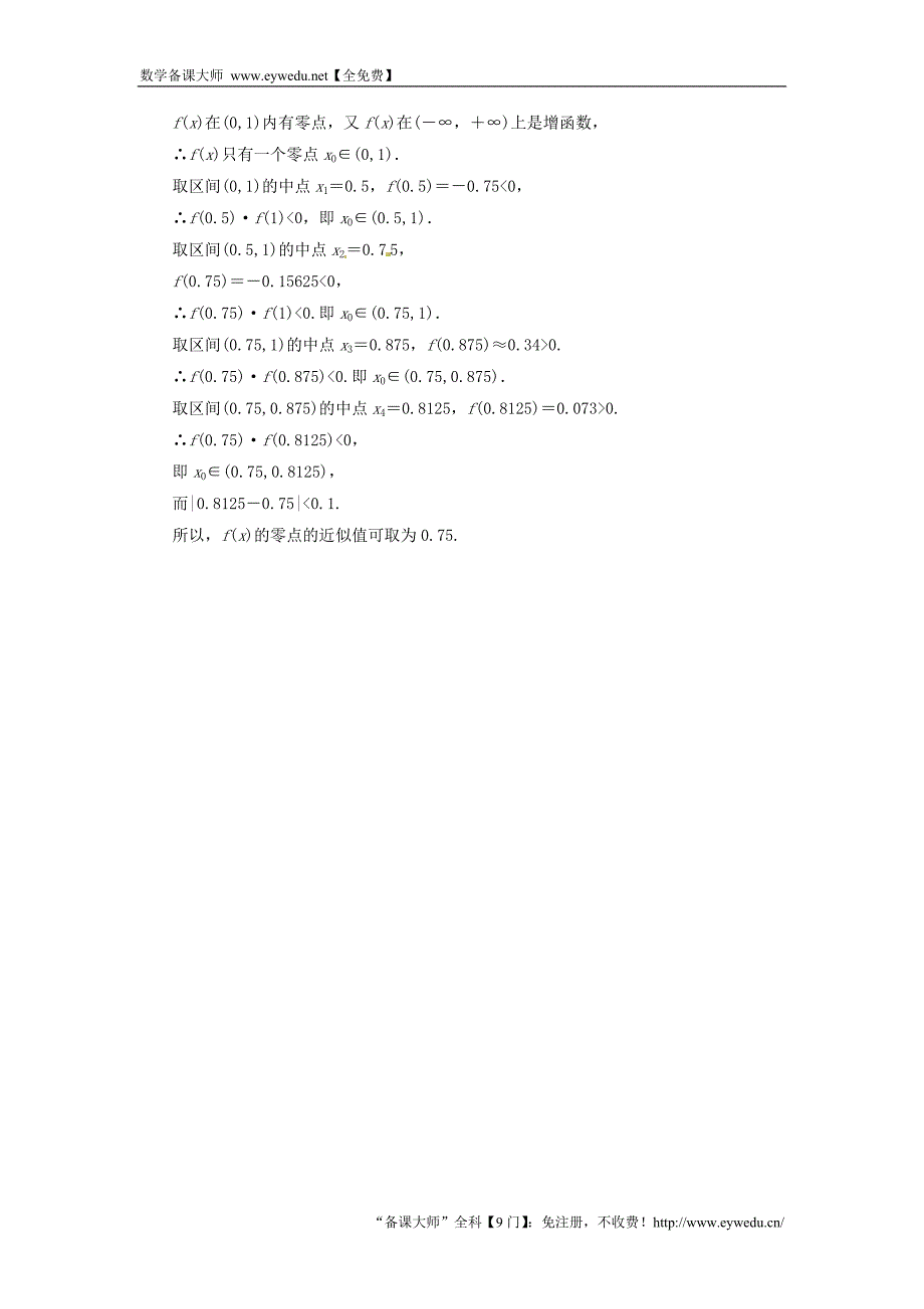 2015-2016学年高中数学 3.1.2用二分法求方程的近似解双基限时练 新人教A版必修1_第4页