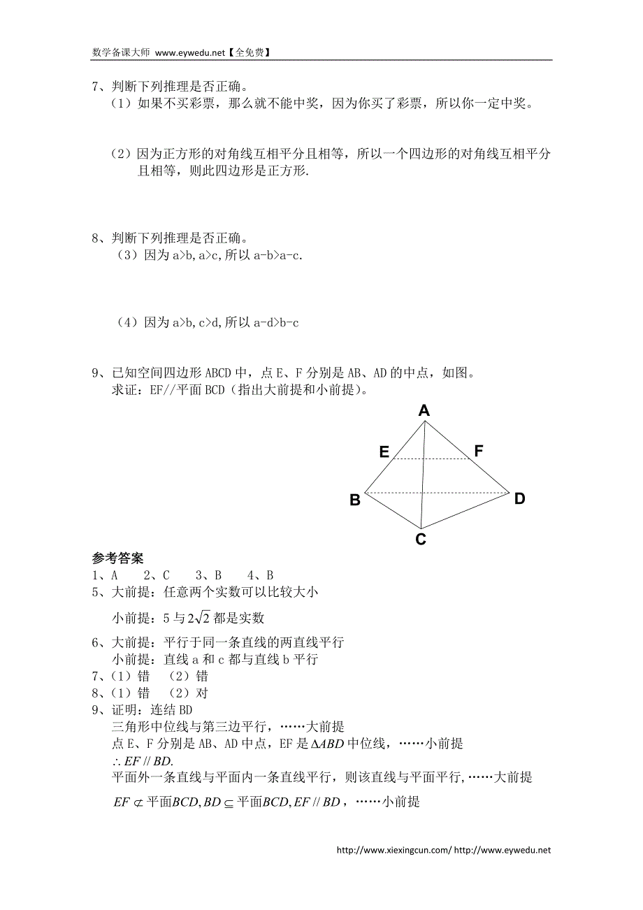 北师大版数学选修1-2练习（第3章）数学证明（含答案）_第2页