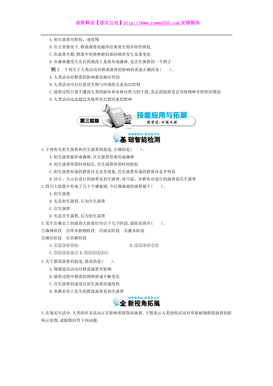 《群落的演替》导学案_第3页