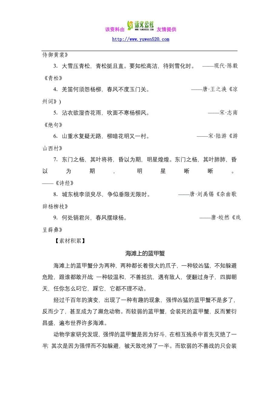 【语文版】中国现当代散文鉴赏：第18课《老家的树》精品导学案（含答案）_第5页