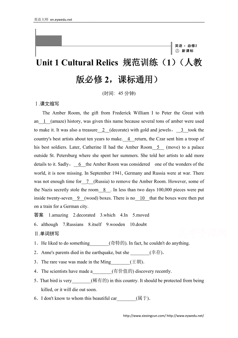 人教版高中英语同步练习：必修2 unit 1规范训练（1）（含答案）_第1页